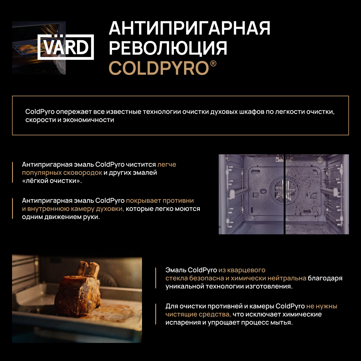 Антипригарная революция COLDPYRO®
