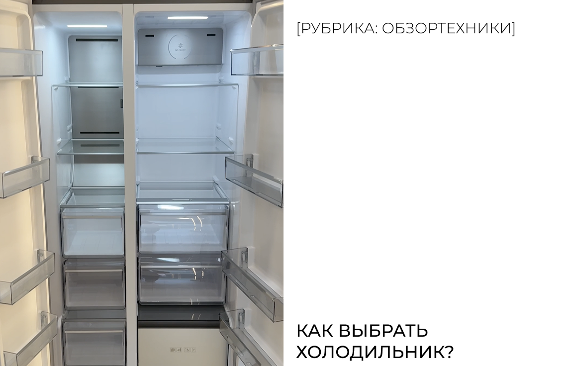 Как выбрать холодильник?