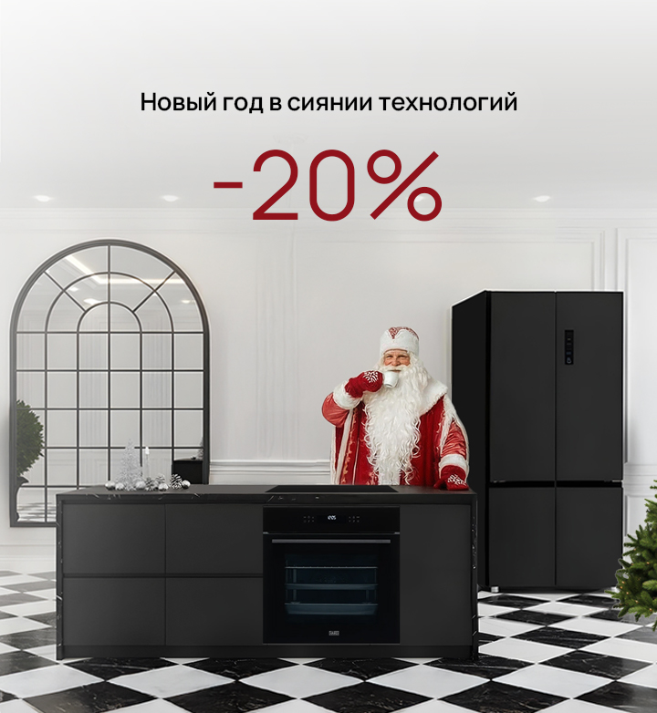 Новогодние скидки до 20% на бытовую технику VARD