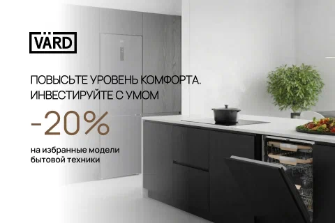 Промо Март 2026 -20% на выделенный ассортимент