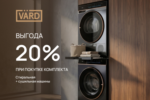 Выгода на все сеты laundry 20%!