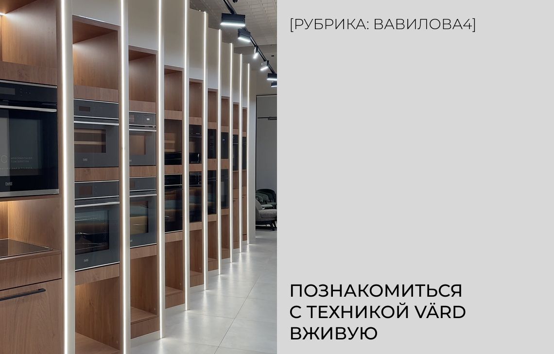 Познакомиться с техникой VÄRD  вживую