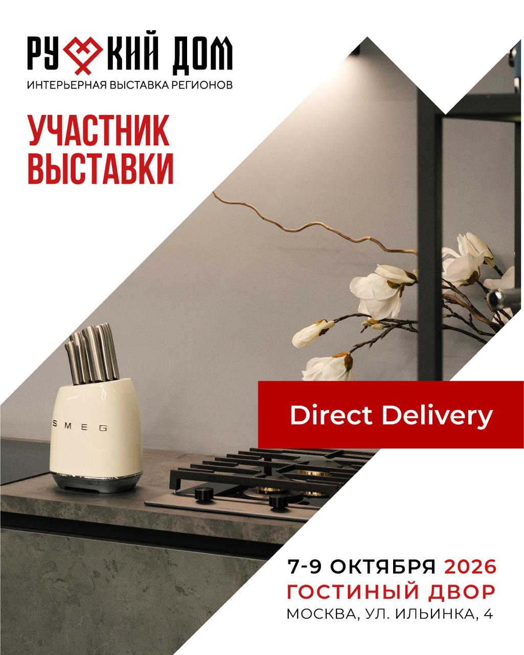 Выставка «Русский дом»