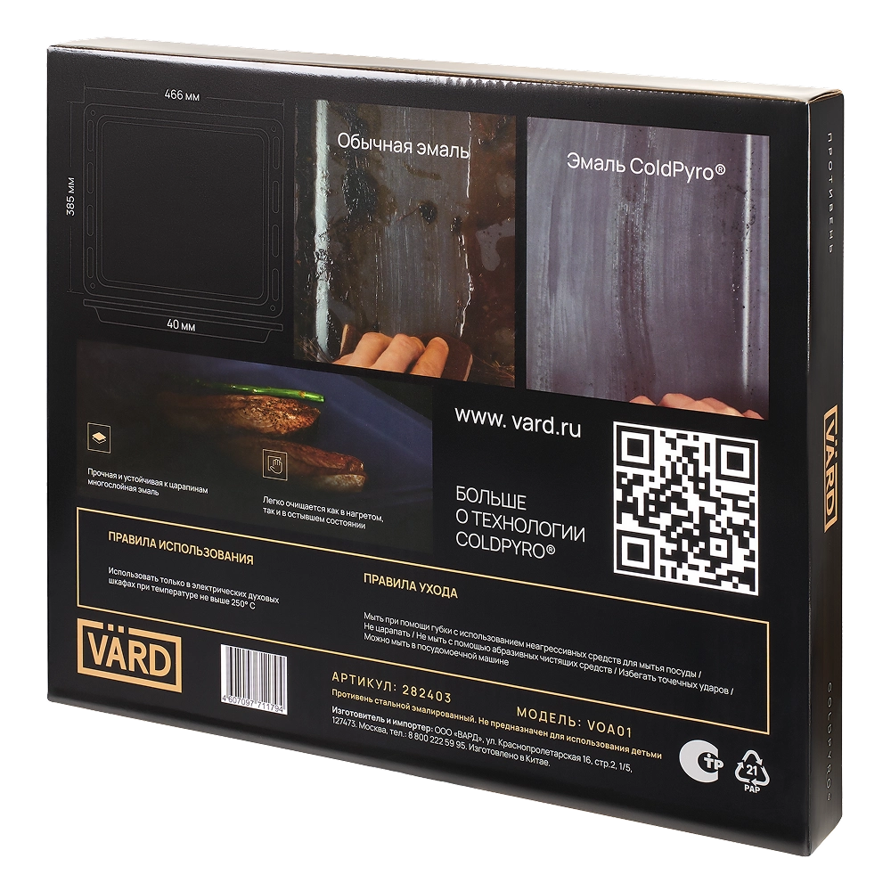Противень VARD с антипригарной эмалью ColdPyro VOA01