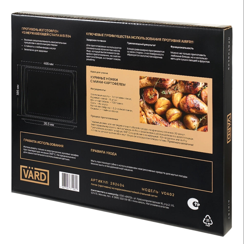 Лоток-противень AirFry VARD VOA02