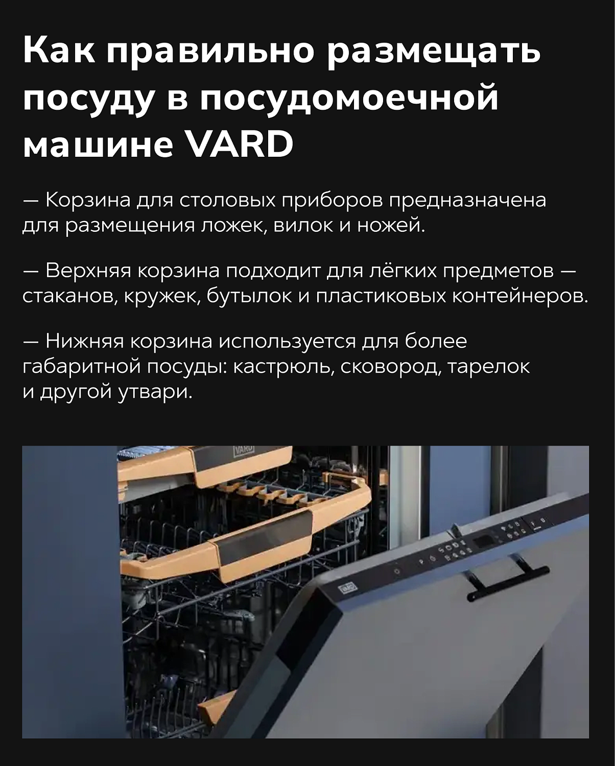 Посудомоечные машины VARD: чистота с умом