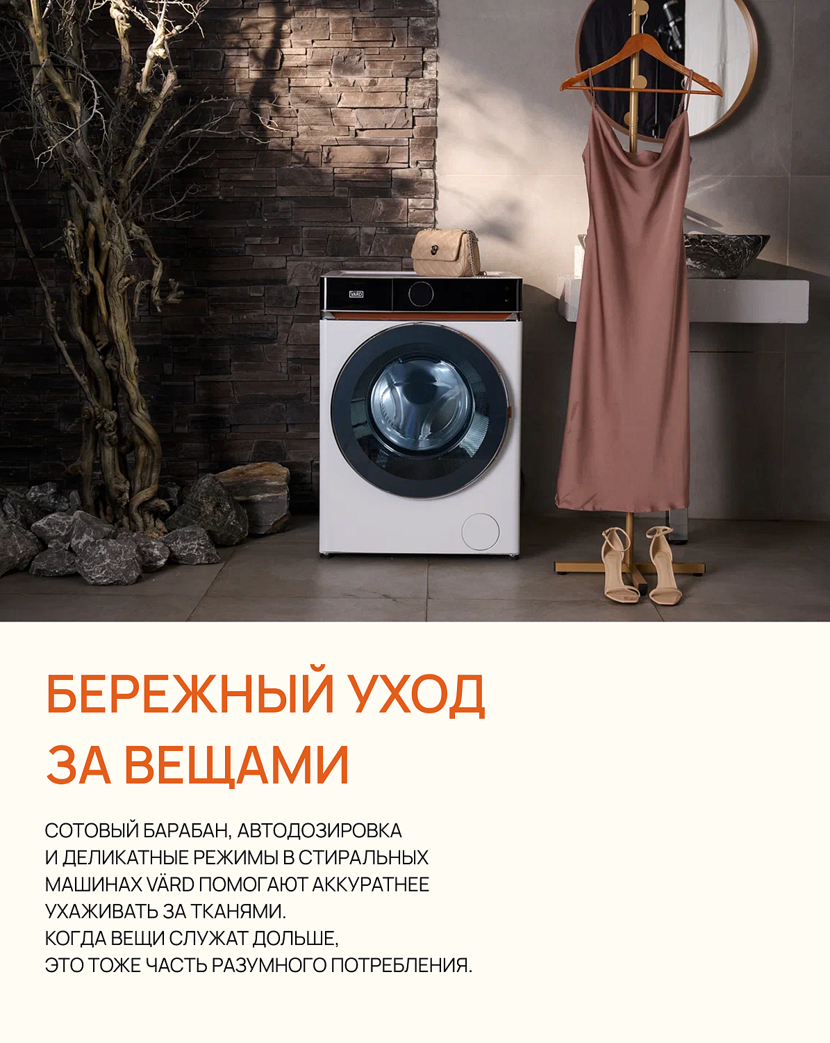 VÄRD — это экологичный подход к повседневным задачам