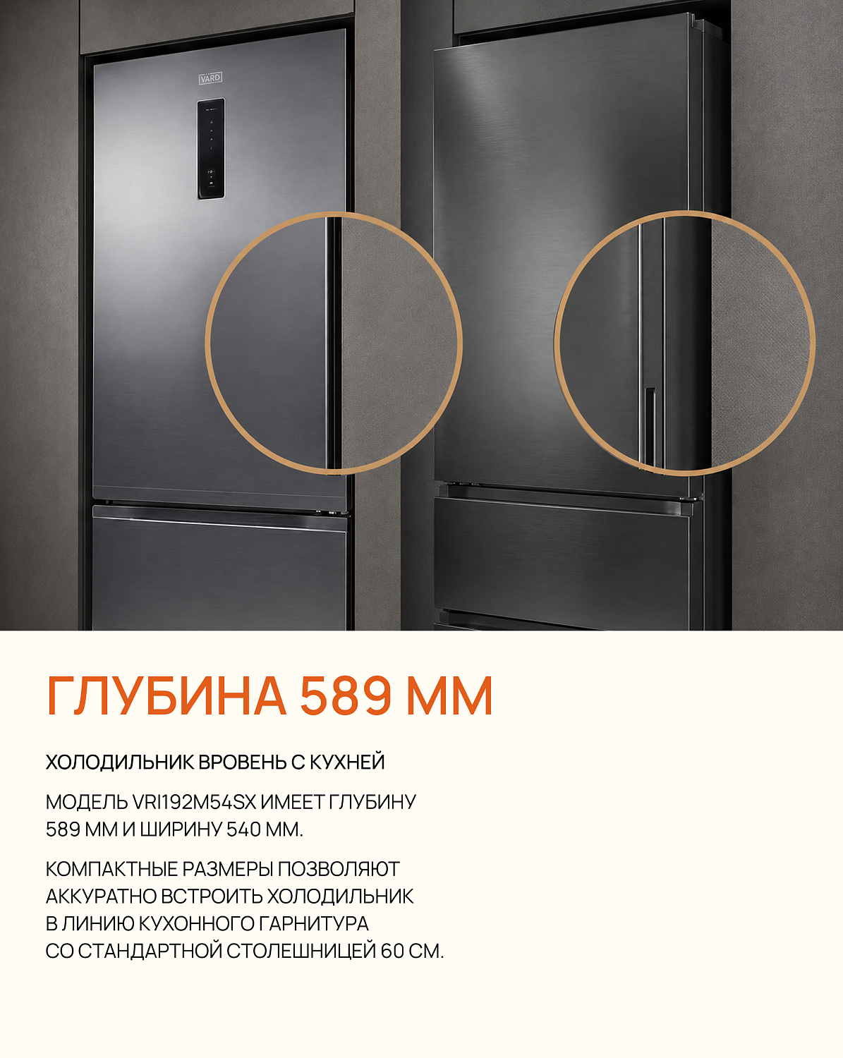 Новая линейка холодильников VÄRD Italian Door