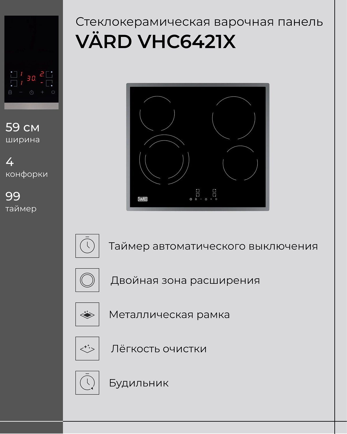 VÄRD — варочные панели для тех, кто ценит стиль и удобство
