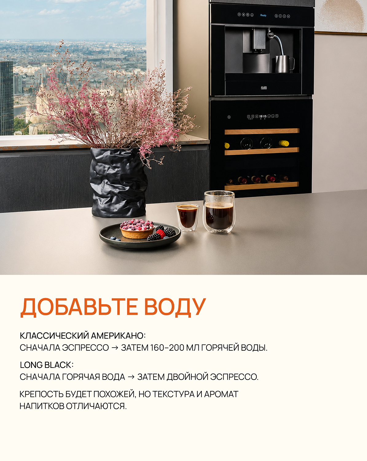 Пошаговый рецепт американо в кофемашине VÄRD 