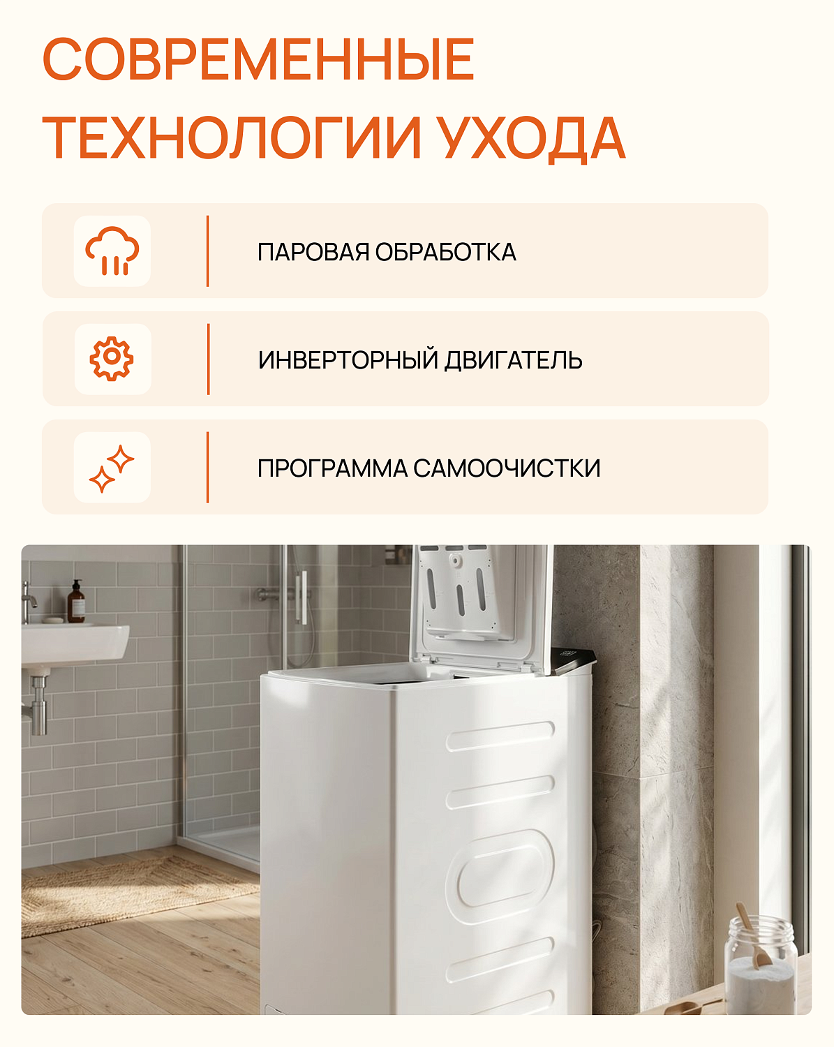 VÄRD VWT483SW — больше возможностей для ежедневной стирки!