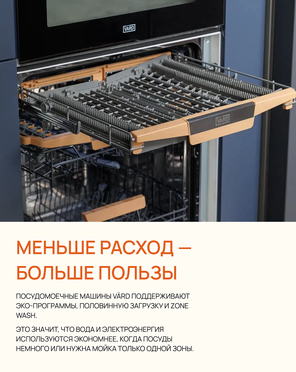 VÄRD — это экологичный подход к повседневным задачам