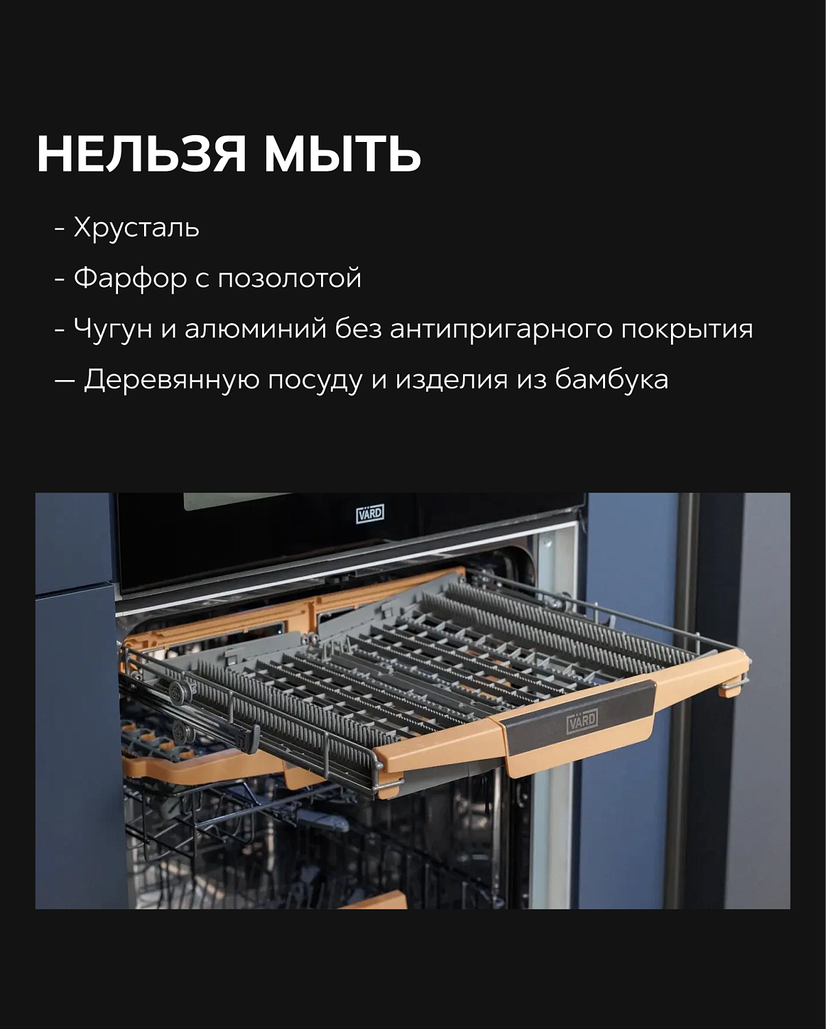 Посудомоечные машины VARD: чистота с умом